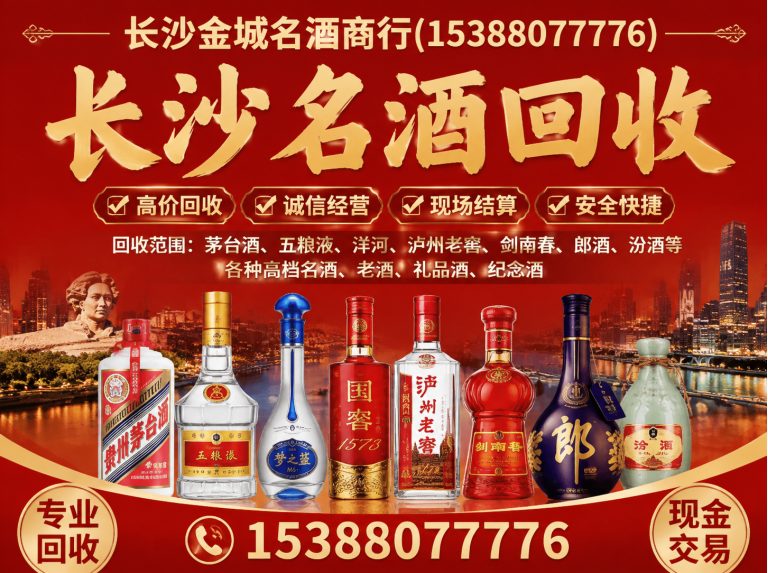 雨花区五粮液回收展示图