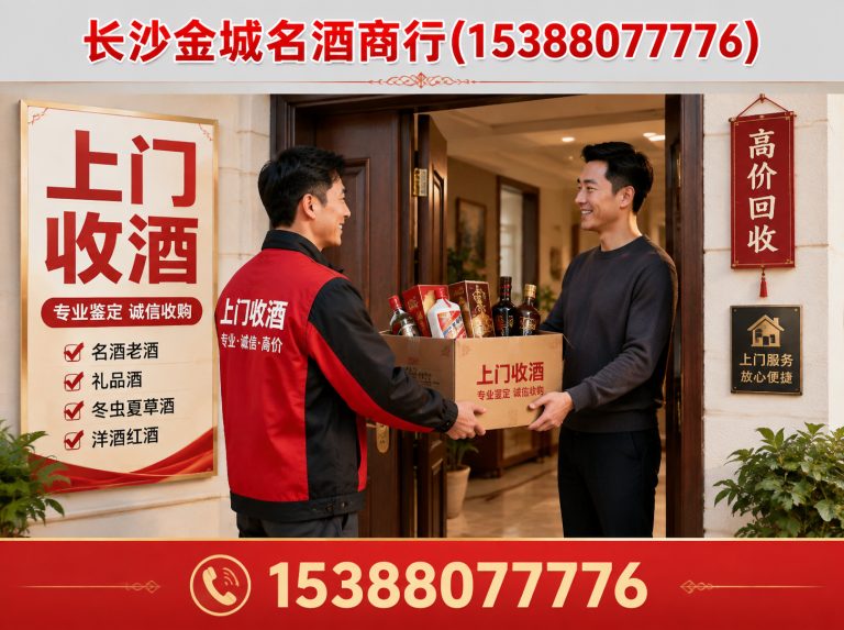 雨花区长沙名酒回收展示图